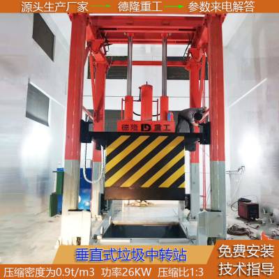 垂直垃圾站设备 水平式垃圾压缩机 小型垃圾中转站