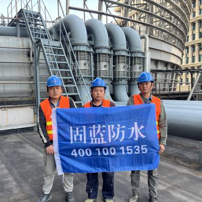 厂房屋顶渗水漏水维修施工方案|上海固蓝防水公司