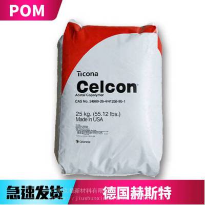 POM 德国赫斯特 C9021M 耐水解耐燃油性滑动元件聚甲醛原料