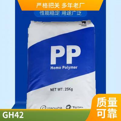 PP 韩华道达尔 GH42 玻纤增强 高强度 低翘曲 耐高温 汽车散热风扇