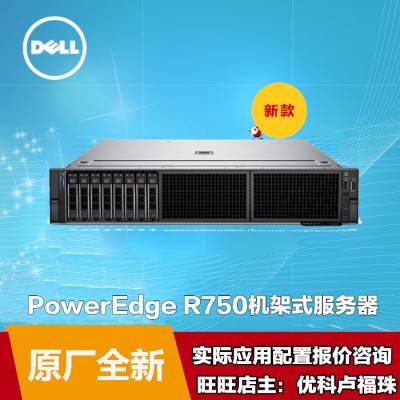 安全稳定，性能***戴尔DELL R750服务器，为您的数据保驾护航