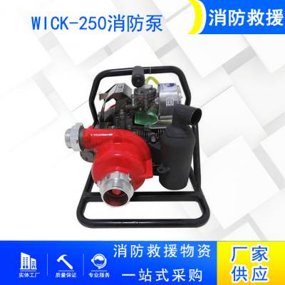 轻便型手提草原救援救援泵WICK-250消防泵背负式森林消防灭火水泵