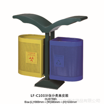 LF-C103分类环保果皮桶 供应铁板喷塑垃圾桶 铁板冲孔垃圾桶