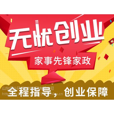 新乡你创业 我派单家，事先锋家庭保洁，科班老师带店指导