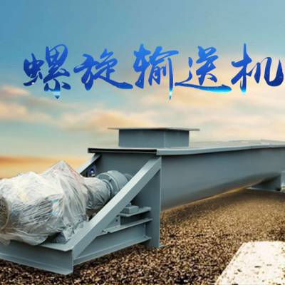 螺旋输送机生产厂家定制需要考虑哪些