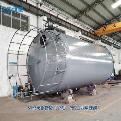 大型防腐碳钢储罐 50吨工业级硫酸碳钢储存罐