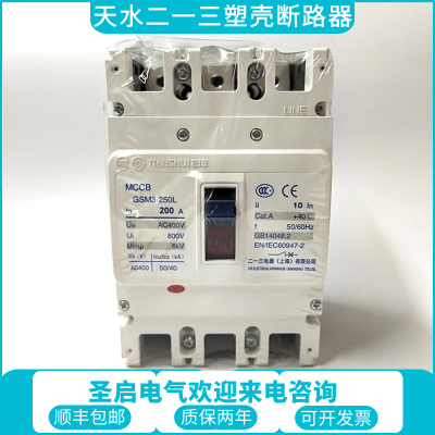 在线可咨询天水二一三塑壳断路器GSM3-160L/4PA型160A 140A