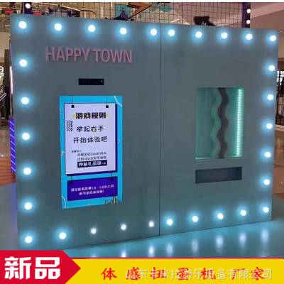 新款网红互动体感扭蛋机 互动游戏盲盒掉球机现货租售