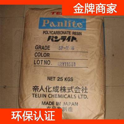 日本帝人 PC Panlite GV-3420R 良好的抗蠕变性聚碳酸酯塑料原料