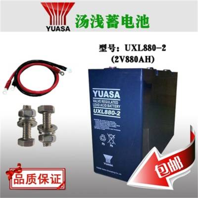 汤浅(YUASA) UXL880-2N汤浅免维护蓄电池2V800AH 低价现货