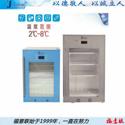 15-25℃保存药品恒温箱(药品冰箱)