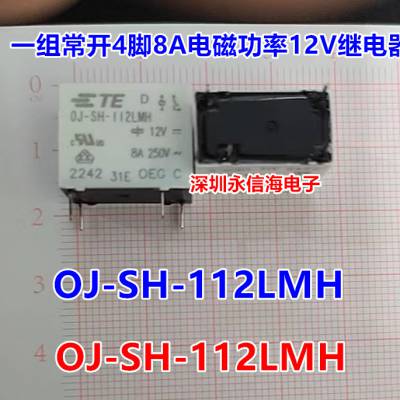 OJ-SH-112LMH OJ-SH-112LMH OJ-SS-112LMH 12V泰科电磁继电器8A