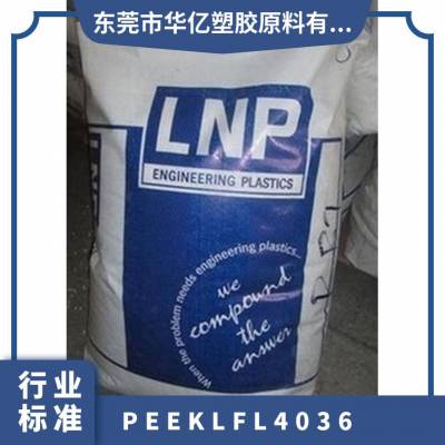 PEEK 基础创新塑料 美国 LFL 4036 注塑 耐水解 热稳定 电子电器 汽车部件