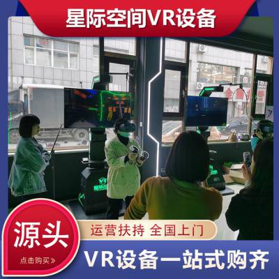 ***vr开店 星际空间品牌质量*** ***效应好 VR设备***