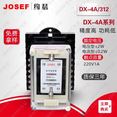 水电工厂用 DX-4A/312，DX-4A/313信号继电器 上海约瑟 动作稳定，系数高