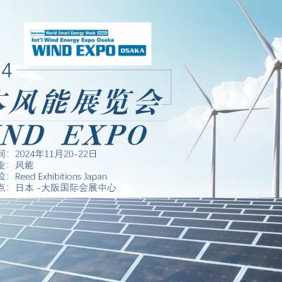 202411ޣձչ WIND EXPO