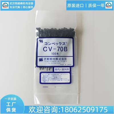 日本SHIBAKEI芝轻粗材CV-550B CV-70B/80B/90B CV-100B结束带扎带