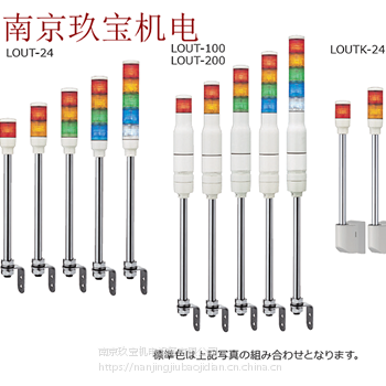 LEUTWB-24W 日本ARROW 信号灯 LOUGB-24-3 110V