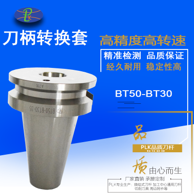 对刀仪刀柄转换套BT50-BT30 BT50拉杆50变径套