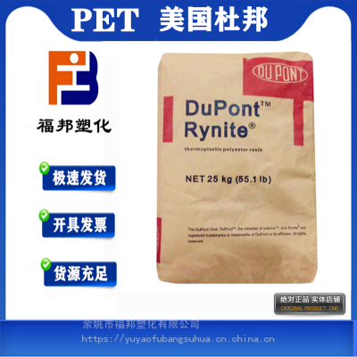 PET美国杜邦FR530 BK507 加钎30% 阻燃 线圈骨架 PET塑料价格