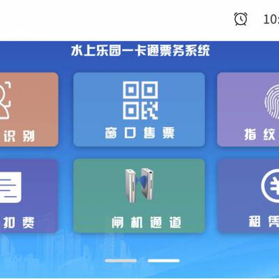 水上乐园团体会员限定扣费一卡通管理系统