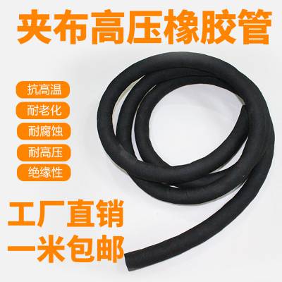 夹布橡胶管软管耐高温高压耐油耐热黑色胶管水管蒸汽管