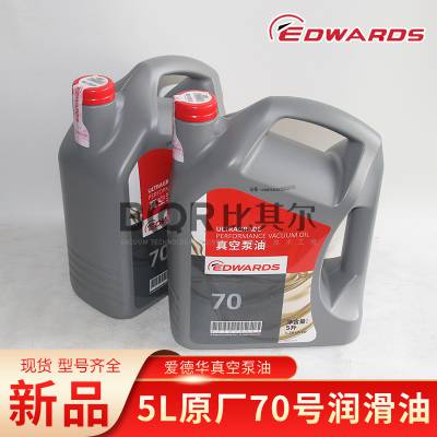 授权代理EDWARDS爱德华真空泵油ultragrade70 5升一桶