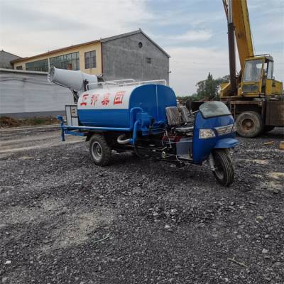 河北崇礼柴油三轮雾炮洒水消毒喷雾车道路冲洗2方工地用喷洒车工厂