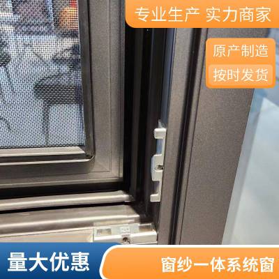 意美达牌铝合金风尚90窗纱一体系统门窗 保温隔热防蚊
