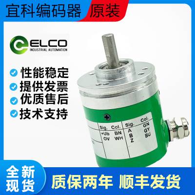 原装宜科光电旋转编码器EC50C10-H6ER-2048 900 650 500