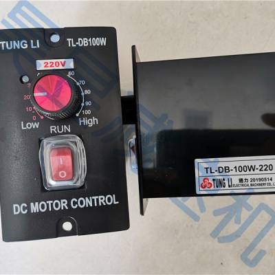 DC MOTOR CONTROL TUNG LI通力电机 直流马达调速器 TL-DB100W