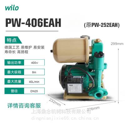 德国wilo威乐PW-406EAH家用太阳能自动供水增压泵220V三相电压