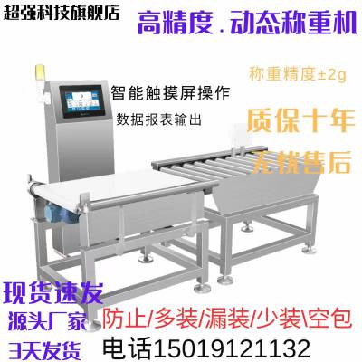 食品流水线产品在线检重秤/动态称重秤/设备全自动称重机/分选机