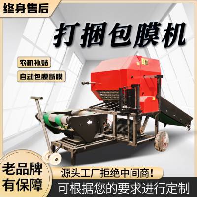 小麦圆捆秸秆打捆包膜机 全自动打捆缠膜机 玉米秸秆打捆机