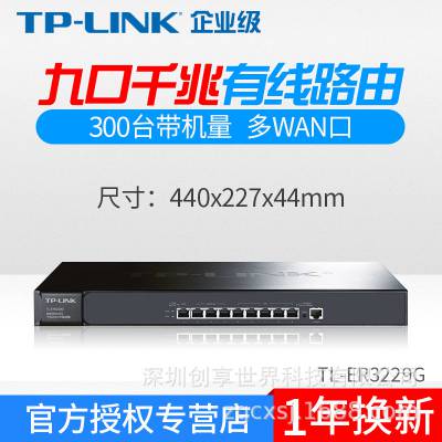 TP-LINK TL-ER3229G 9ǧҵ·WANAC
