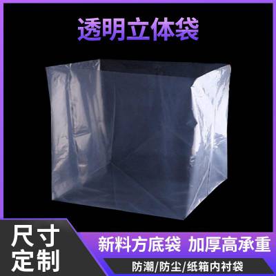 pe方底塑料袋 透明特大加厚四方袋可印刷大型机器设备防尘袋包装 凯美迪