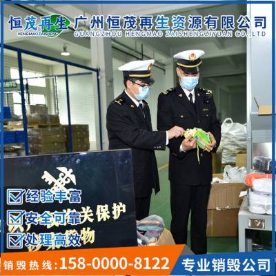 洗发水 电子产品 化妆品 销毁 现场监督 ***产品销毁 出具证据 环保