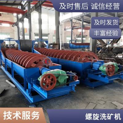 750螺旋分级机 砂矿粗细料分级设备 绞龙式叶片 小型水力分级机