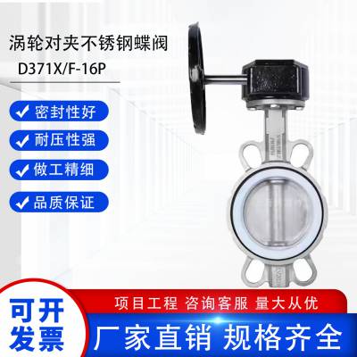 良工沪工方工涡轮对夹不锈钢蝶阀手柄对夹蝶阀D71X/F-16P