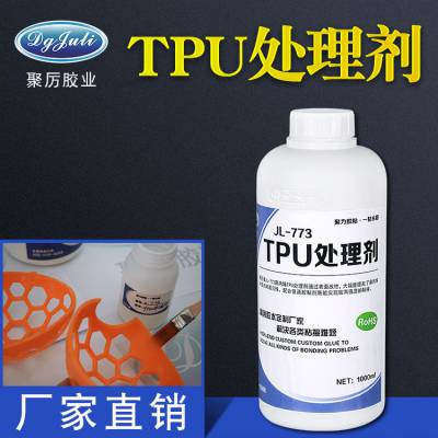 厂家直销聚厉牌TPU专用处理剂 低气味环保TPU塑料专用处理剂