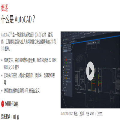 简体中文版 AutoCAD软件_国内 AutoCAD设计软件服务