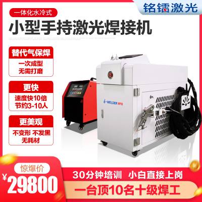 铭镭手持激光焊接机1000w1500w不锈钢碳钢铝铁金属光纤自动焊接