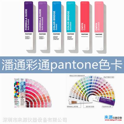 pantone色卡潘通彩通xrite爱色丽广东东莞石排镇就近直营门店