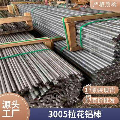 3005铝棒厂家  铝合金耐腐蚀性好  3005易加工铝合金