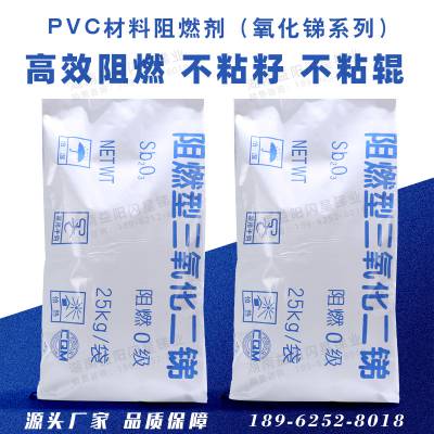 PVC护套电线电缆用三氧化二锑阻燃剂批发