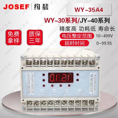 上海约瑟 WY-35A4、WY-35B4三相电压继电器 用于电厂 数显屏幕状态显示