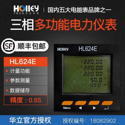 杭州华立HL624E-9SY三相数显仪表MODBUS-RTU协议多功能电力仪表