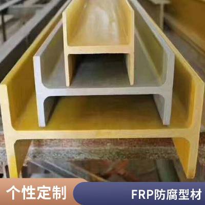 FRP玻璃钢材质槽钢 80型 环氧树脂拉挤型材 方钢工字钢齐全