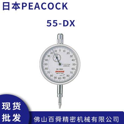 日本PEACOCK孔雀 表盘式指针式量表 千分表55-DX 原装