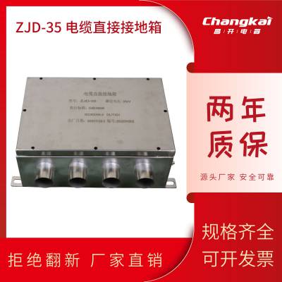 电缆保护接地箱直接箱交叉互联箱110KV35不锈钢110护层保护器高压
